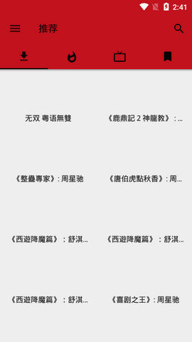粤语影视v2.0.5