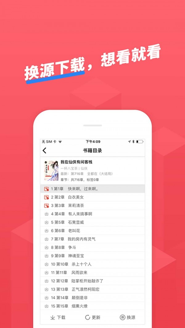 小小追书1.1.5版v1.1.5