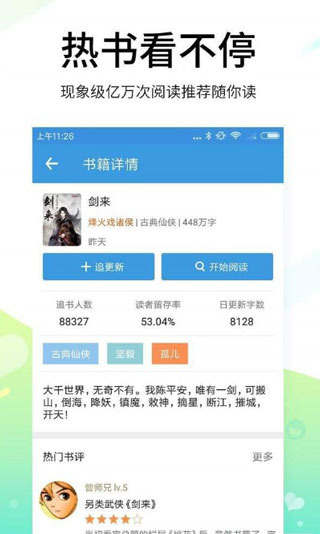 空白小说v1.0.23