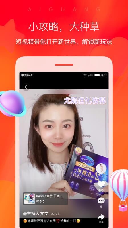 爱逛v1.0.3
