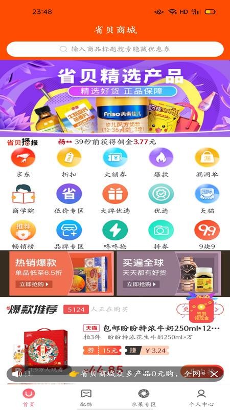 省贝商城v1.1.18