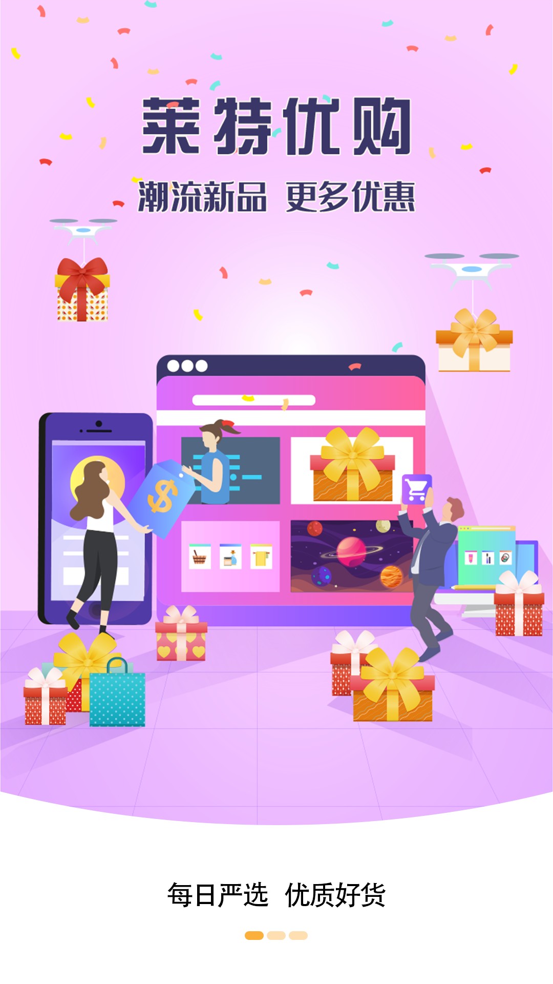 莱特优购v1.0.9