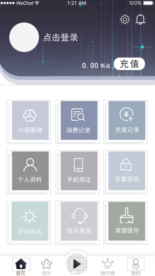 畅想听吧v1.0