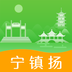 宁镇扬旅游v1.0.0
