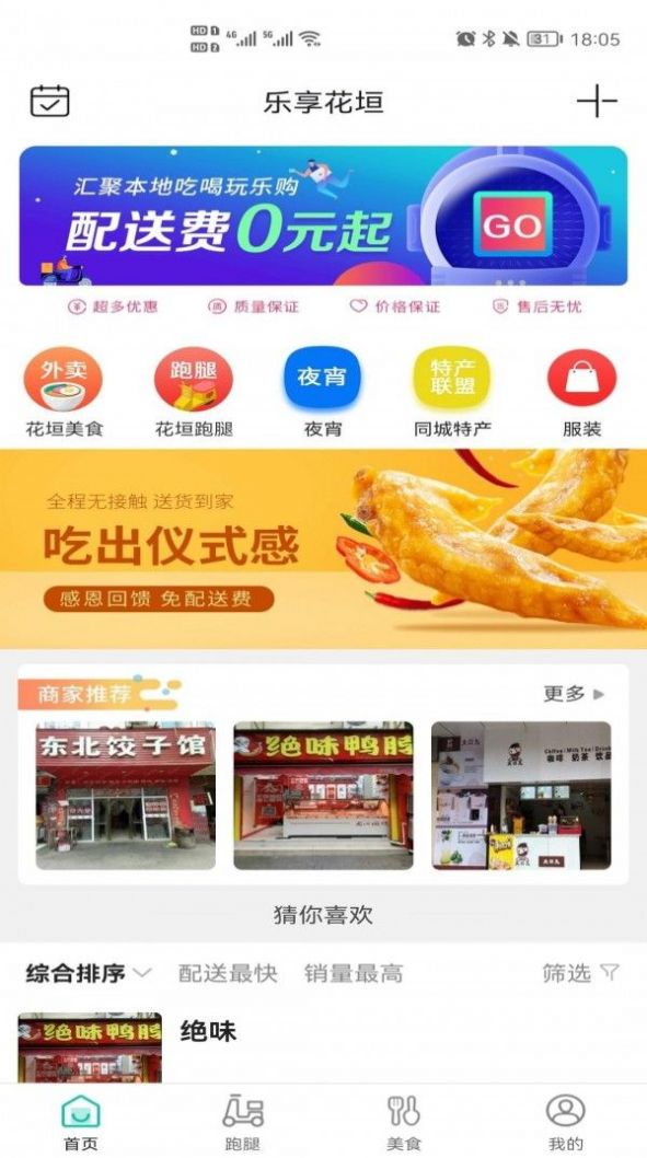 乐享花垣v8.6.1