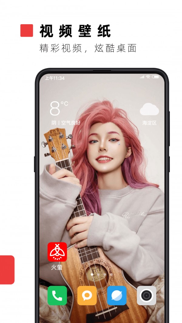 火萤视频壁纸v6.8.8