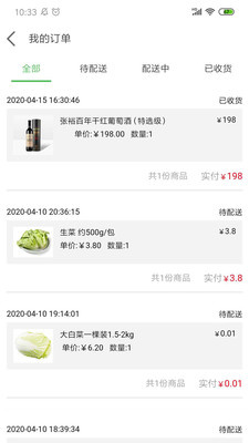 无忧买菜v1.0
