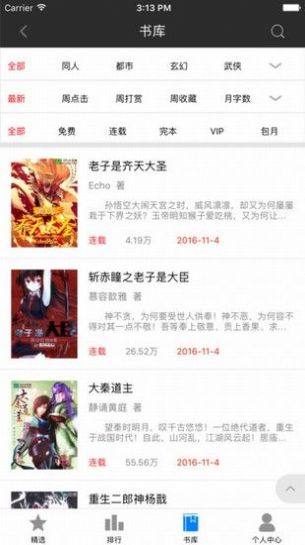 听柳小说v1.0.8