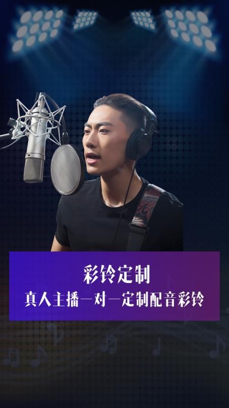 彩铃定制v2.4.2