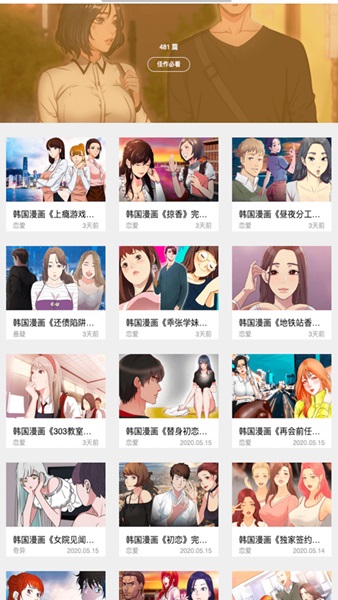 美丽新世界韩漫之家v1.1