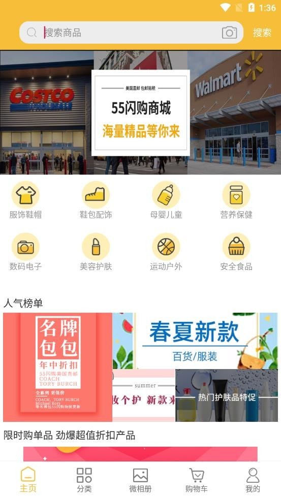 55闪购v1.0.11