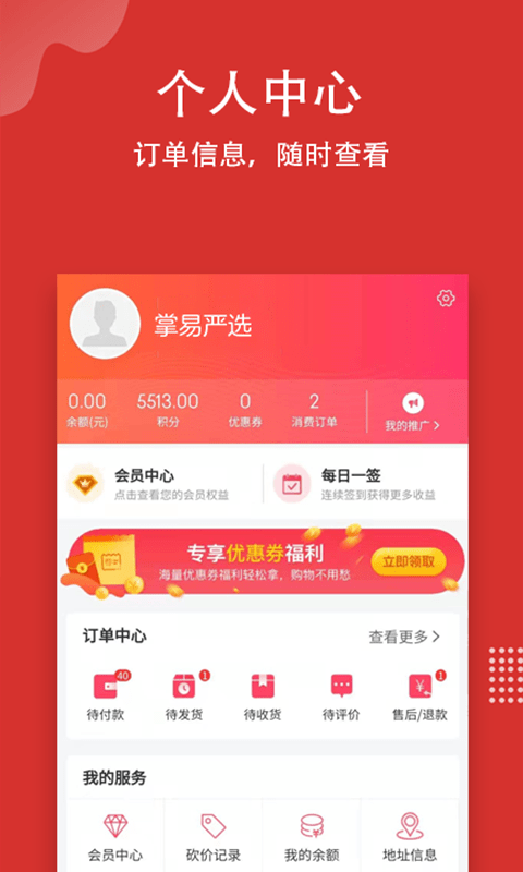 掌易严选v1.0.2