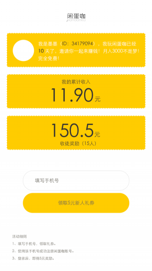 闲蛋咖v3.38.02