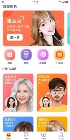 艺术百变相机秀v1.0