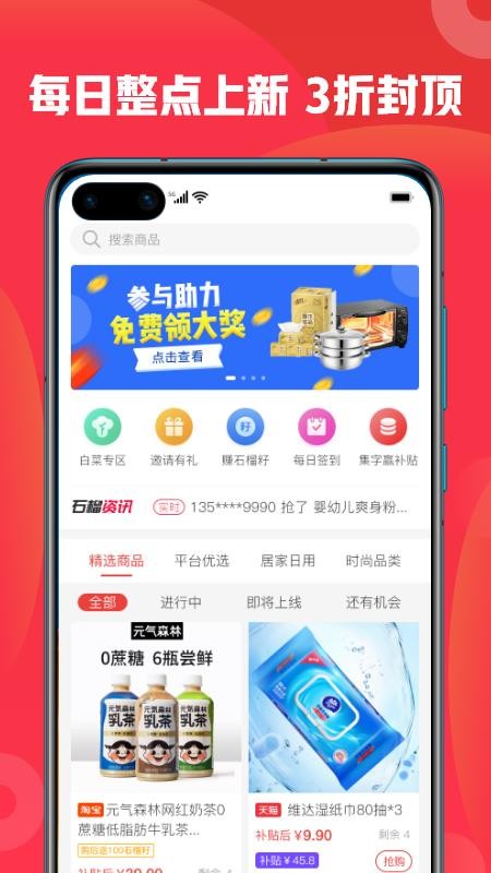 石榴惠选v1.0.7