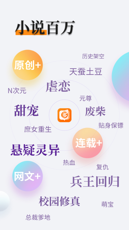 多阅小说完整版v1.3.4