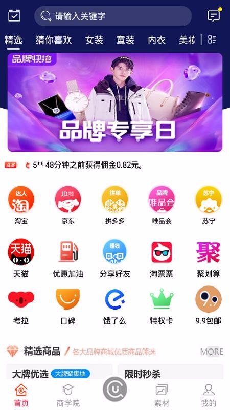 省乐淘v1.6.7
