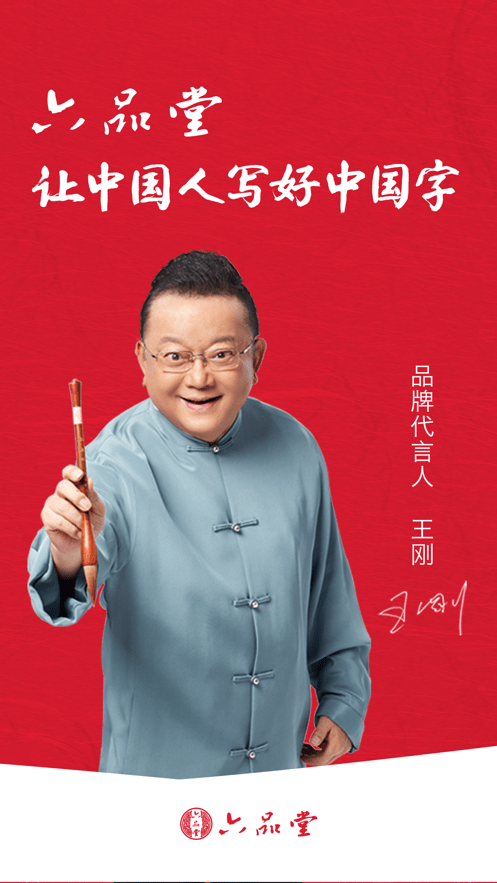 六品堂v1.0.0