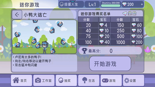 扭蛋装扮v1.1.4