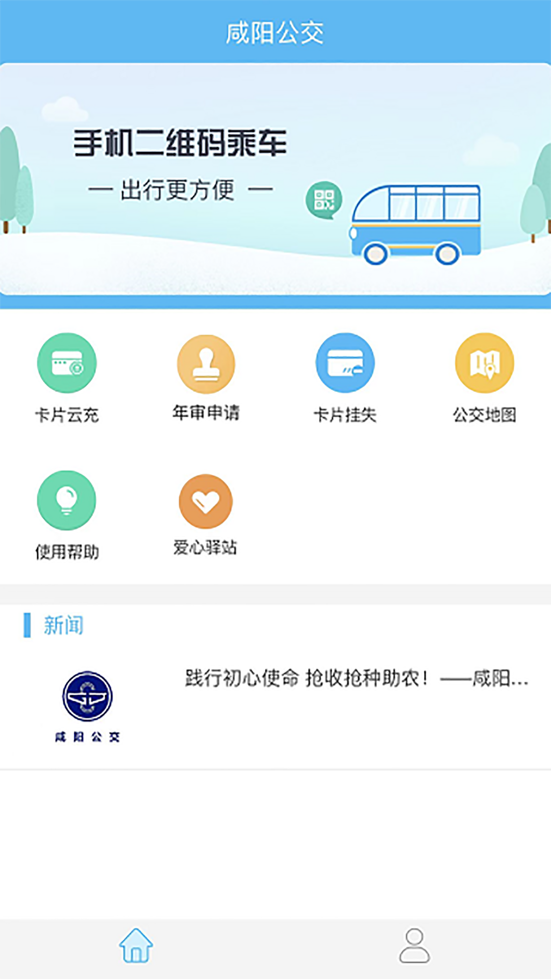 咸阳公交v1.0.0