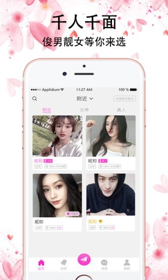 桃恋交友v1.0.0