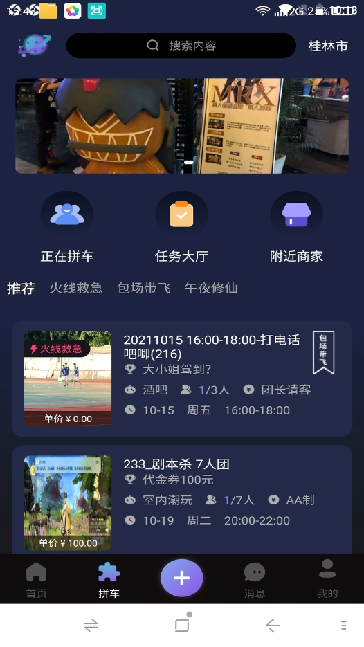 团遇v1.0.6