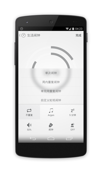 闹钟onev3.0.2