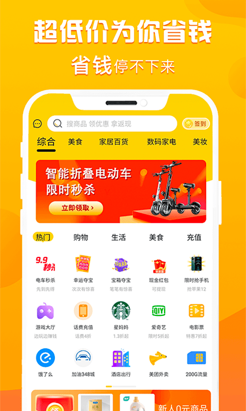 折扣购v1.0.0