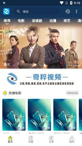 奇粹视频v2.5.1