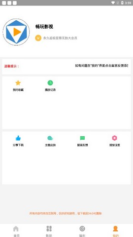 畅玩影视v1.31