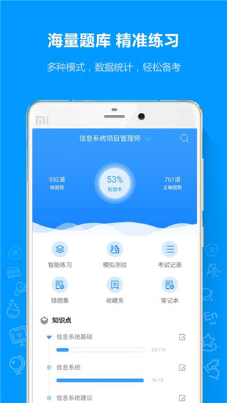 软考通v1.1.6