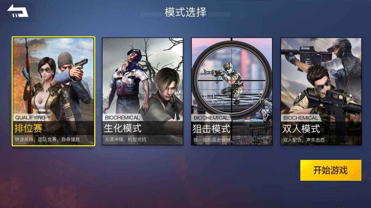 枪战荣耀精英v1.0