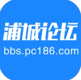 浦城论坛v2.1