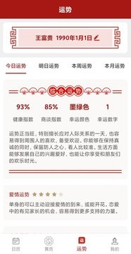 新华万年历v0.1