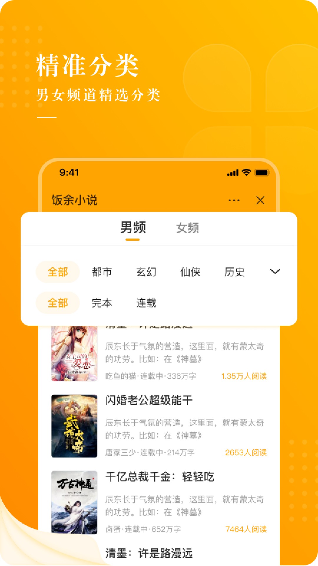 饭余小说v1.2.2