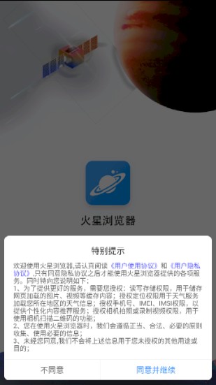 火星浏览器v1.0.0