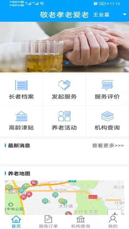 合肥养老v1.0.6