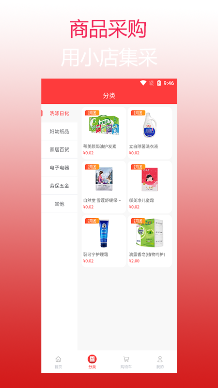 小店集采v1.0.1