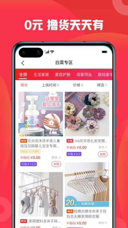石榴惠选v1.0.7
