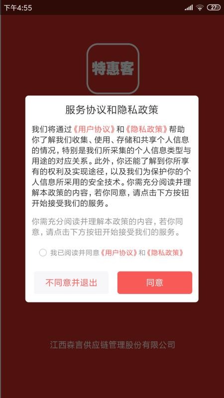特惠客v1.7.0