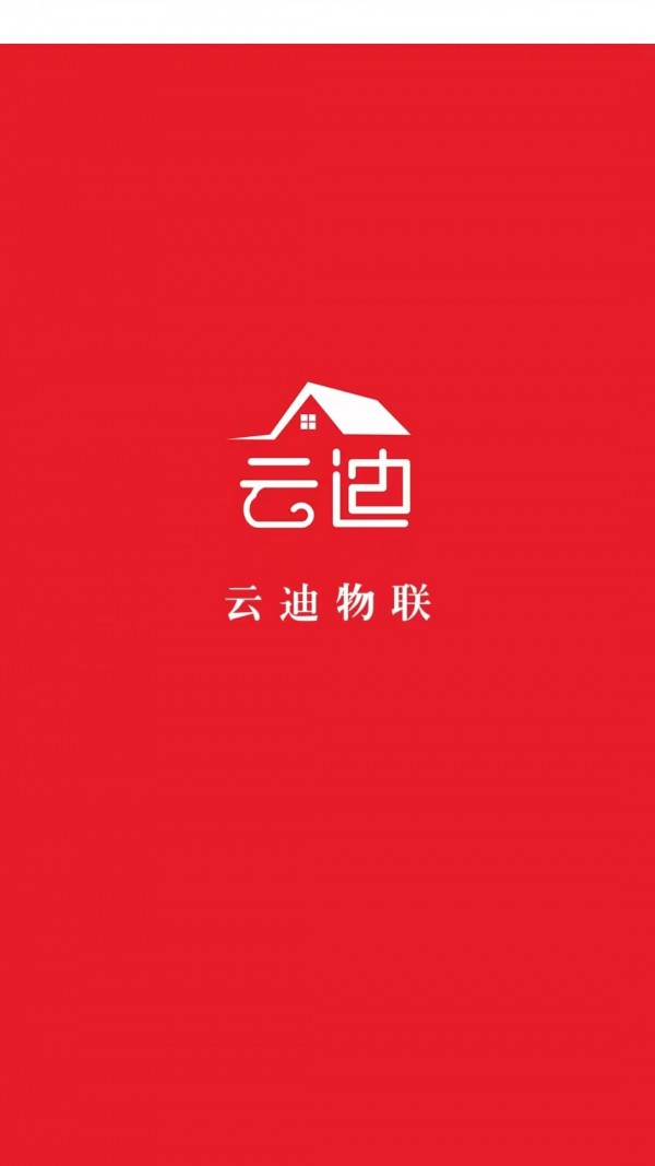 云迪物联v1.0.0