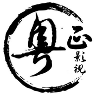 粤正影视v1.0.0