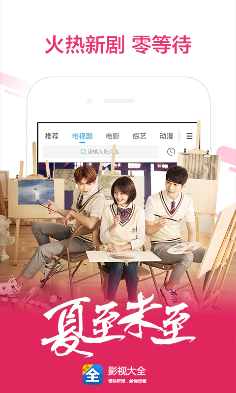 影视大全v5.9.4
