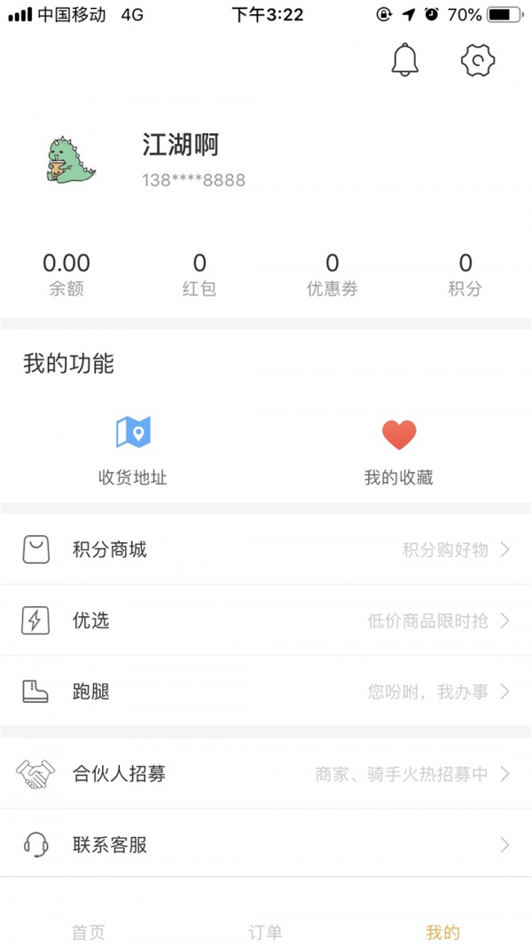 壹达外卖v6.0.20211020