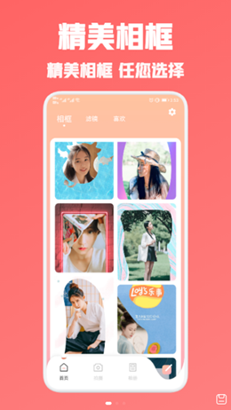 闪闪相机v3.2.2