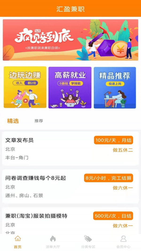 汇盈兼职v1.0.1