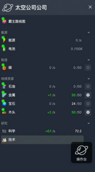 太空公司模拟v1.00