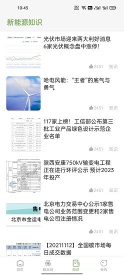 能源e电v1.0.0.3