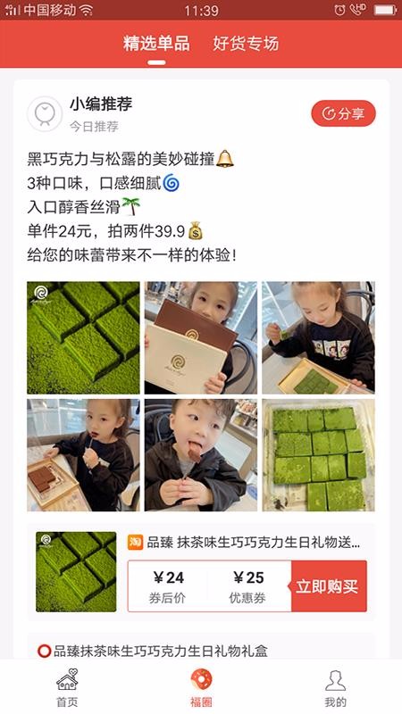 福星聚宝v0.0.10