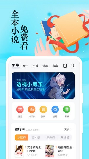 掌阅全本免费小说v7.41.0